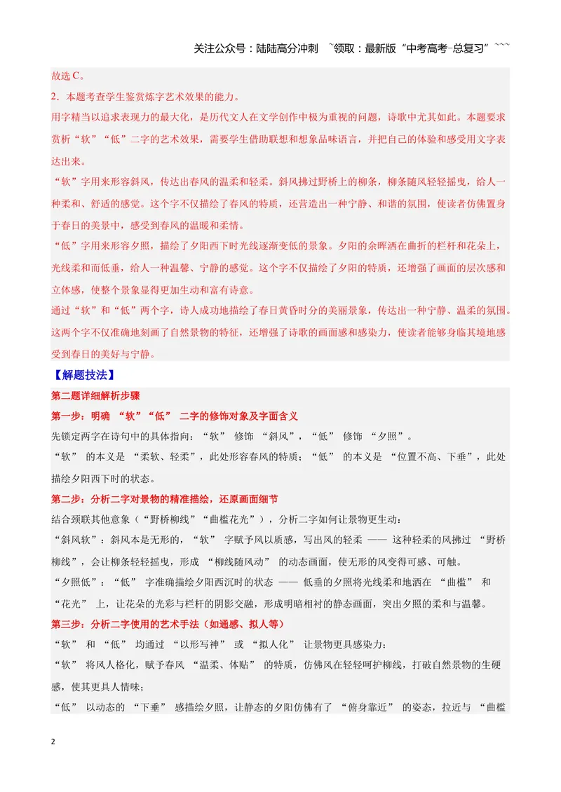 《21诗歌鉴赏之语言（教师版）_一轮复习_2026年-语文一轮复习_2026年高三语文一轮复习高考试题点对点专项训练（全国通用）-G344》第2页预览