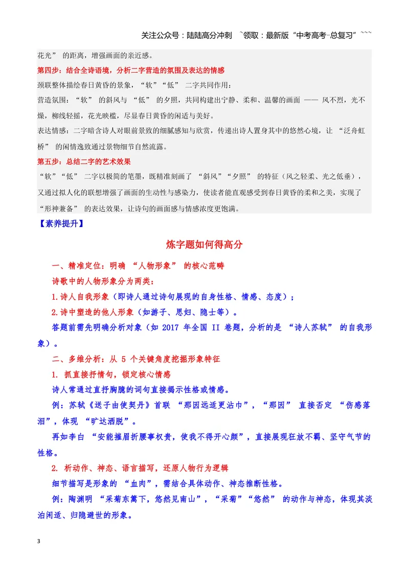 《21诗歌鉴赏之语言（教师版）_一轮复习_2026年-语文一轮复习_2026年高三语文一轮复习高考试题点对点专项训练（全国通用）-G344》第3页预览