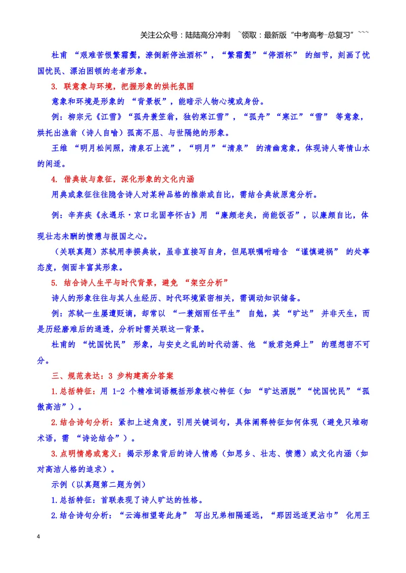 《21诗歌鉴赏之语言（教师版）_一轮复习_2026年-语文一轮复习_2026年高三语文一轮复习高考试题点对点专项训练（全国通用）-G344》第4页预览