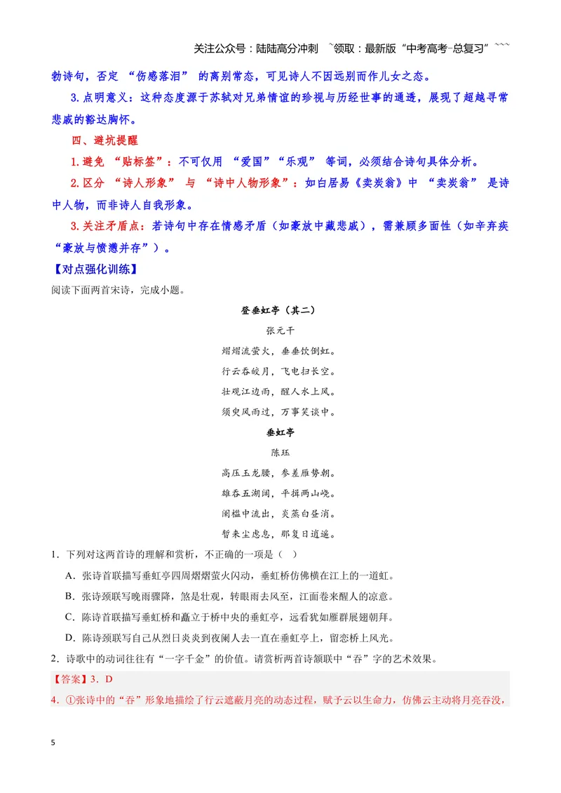 《21诗歌鉴赏之语言（教师版）_一轮复习_2026年-语文一轮复习_2026年高三语文一轮复习高考试题点对点专项训练（全国通用）-G344》第5页预览