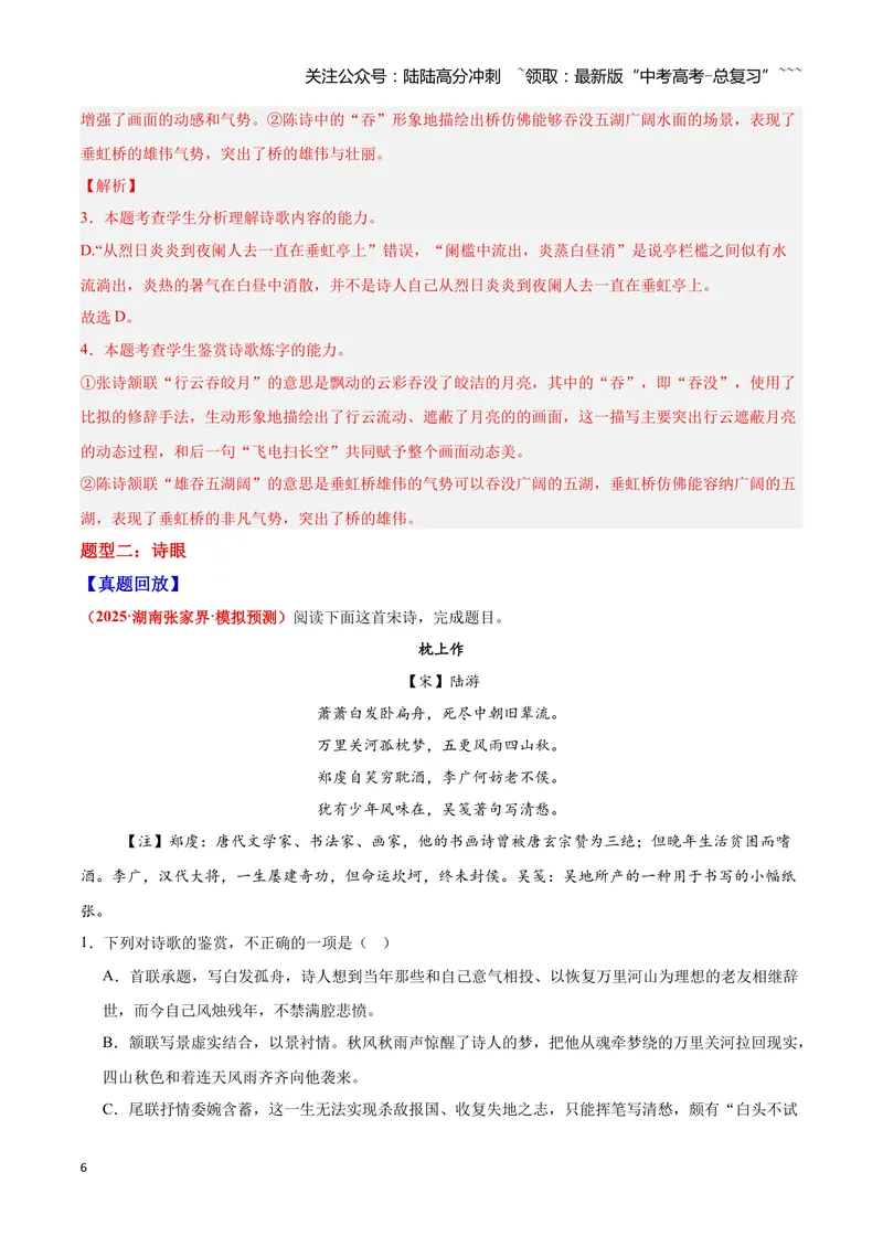 《21诗歌鉴赏之语言（教师版）_一轮复习_2026年-语文一轮复习_2026年高三语文一轮复习高考试题点对点专项训练（全国通用）-G344》第6页预览