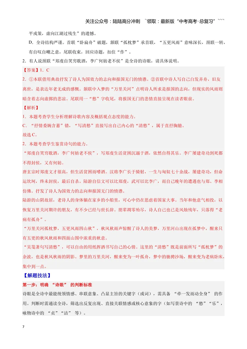 《21诗歌鉴赏之语言（教师版）_一轮复习_2026年-语文一轮复习_2026年高三语文一轮复习高考试题点对点专项训练（全国通用）-G344》第7页预览