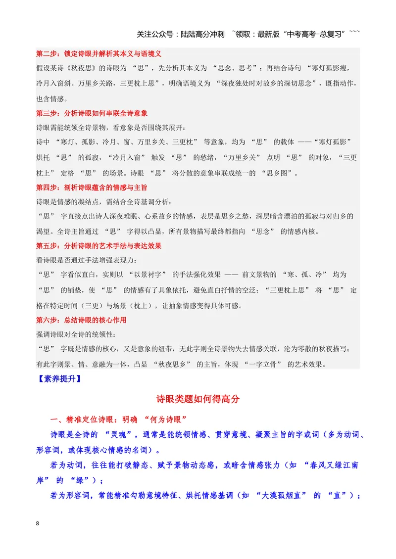《21诗歌鉴赏之语言（教师版）_一轮复习_2026年-语文一轮复习_2026年高三语文一轮复习高考试题点对点专项训练（全国通用）-G344》第8页预览
