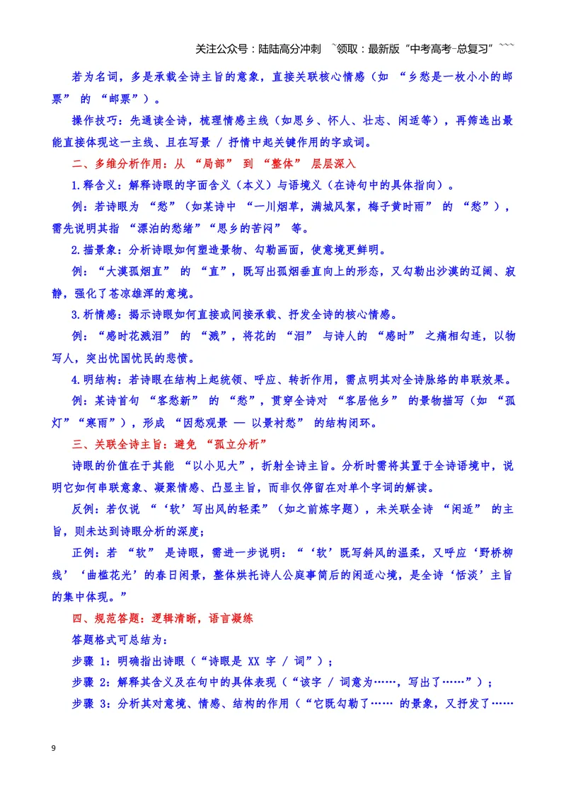 《21诗歌鉴赏之语言（教师版）_一轮复习_2026年-语文一轮复习_2026年高三语文一轮复习高考试题点对点专项训练（全国通用）-G344》第9页预览