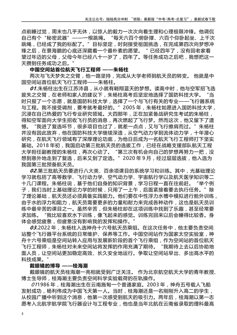 《“神舟十六号升入太空”作文话题+题目+素材运用+时评+范文_专项复习_2024年_2024年高考语文热点素材_资料_高考语文作文热点素材速递》第3页预览