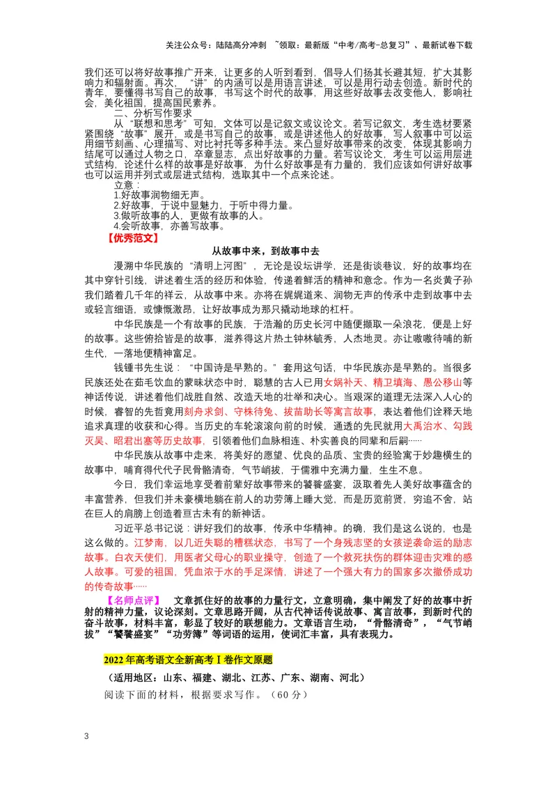《32.作文，审题立意-（解析版）_二轮复习_2024年_2024年高考语文二轮专题讲练_资料》第3页预览