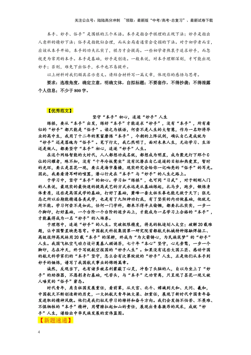 《32.作文，审题立意-（解析版）_二轮复习_2024年_2024年高考语文二轮专题讲练_资料》第4页预览