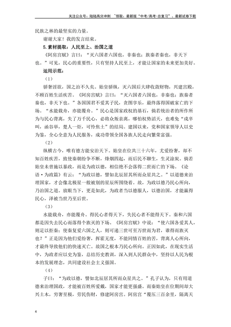 《《阿房宫赋》（素材积累、字词释义，名句默写）（解析版）_一轮复习_2024年_2024年高三语文高考一轮复习古诗文梳理运用与训练_资料》第4页预览