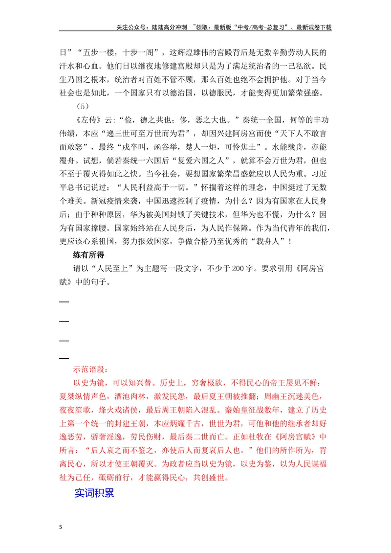 《《阿房宫赋》（素材积累、字词释义，名句默写）（解析版）_一轮复习_2024年_2024年高三语文高考一轮复习古诗文梳理运用与训练_资料》第5页预览