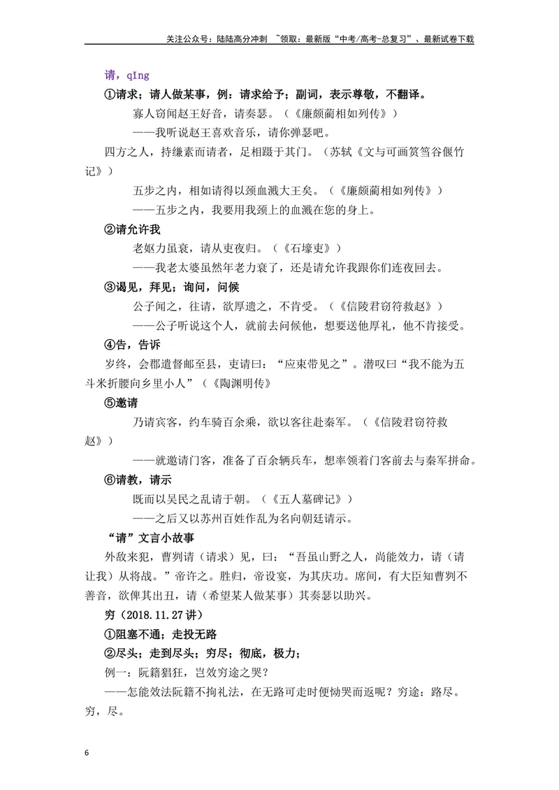 《《阿房宫赋》（素材积累、字词释义，名句默写）（解析版）_一轮复习_2024年_2024年高三语文高考一轮复习古诗文梳理运用与训练_资料》第6页预览
