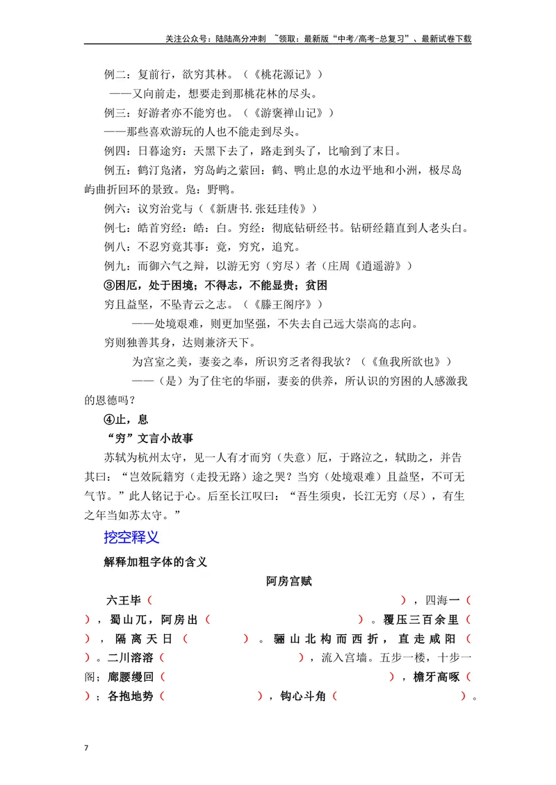 《《阿房宫赋》（素材积累、字词释义，名句默写）（解析版）_一轮复习_2024年_2024年高三语文高考一轮复习古诗文梳理运用与训练_资料》第7页预览