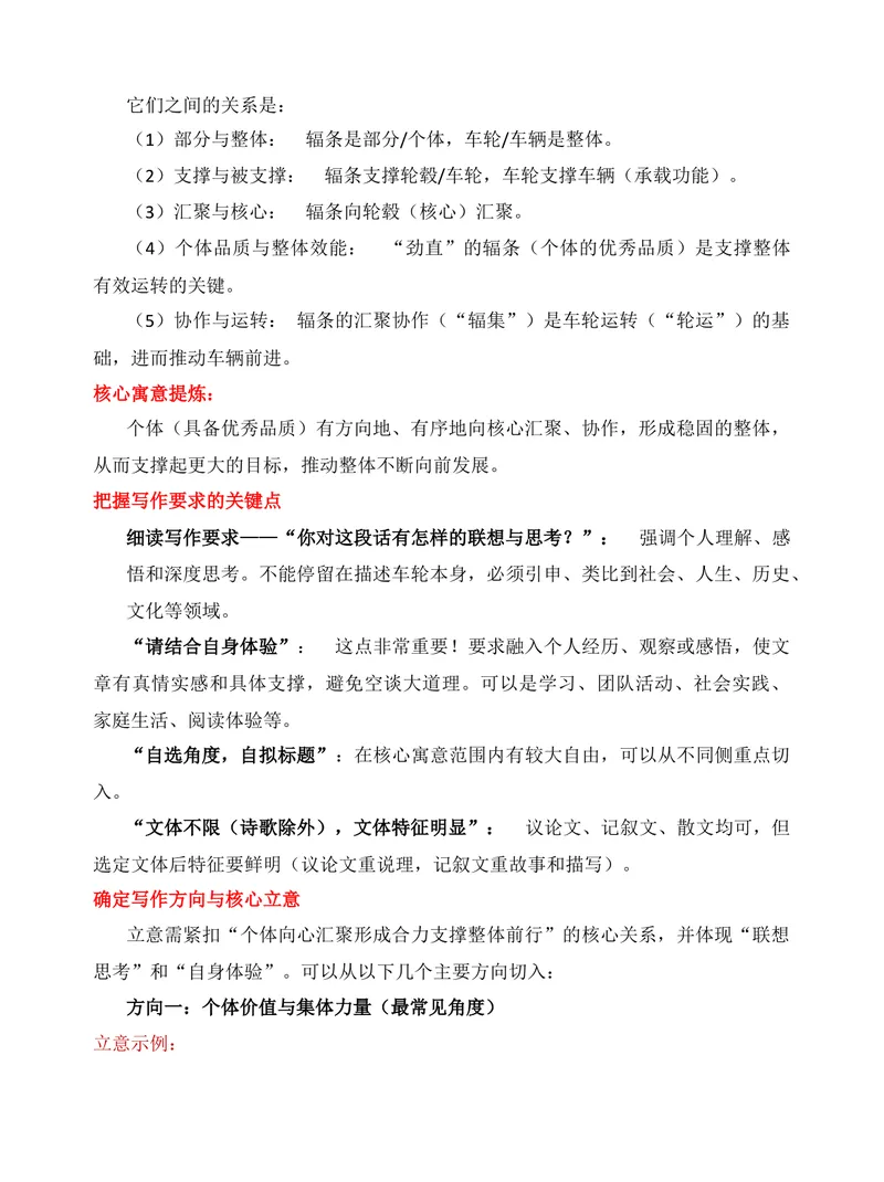 《2025年高考天津卷“辐条、轮毂”作文审题分析-（全国通用）_专项复习_2026年-语文专项复习_272026年高考语文写作技巧实战分析与素材运用（全国通用）》第3页预览