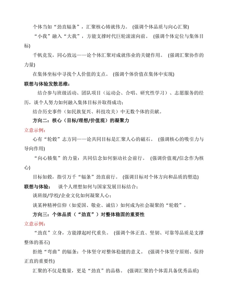 《2025年高考天津卷“辐条、轮毂”作文审题分析-（全国通用）_专项复习_2026年-语文专项复习_272026年高考语文写作技巧实战分析与素材运用（全国通用）》第4页预览