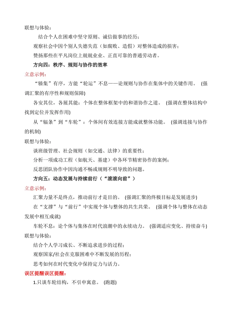 《2025年高考天津卷“辐条、轮毂”作文审题分析-（全国通用）_专项复习_2026年-语文专项复习_272026年高考语文写作技巧实战分析与素材运用（全国通用）》第5页预览