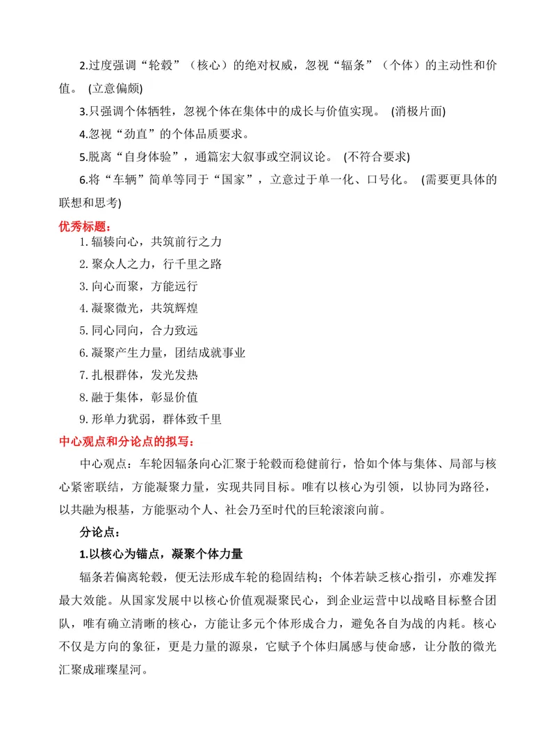 《2025年高考天津卷“辐条、轮毂”作文审题分析-（全国通用）_专项复习_2026年-语文专项复习_272026年高考语文写作技巧实战分析与素材运用（全国通用）》第6页预览