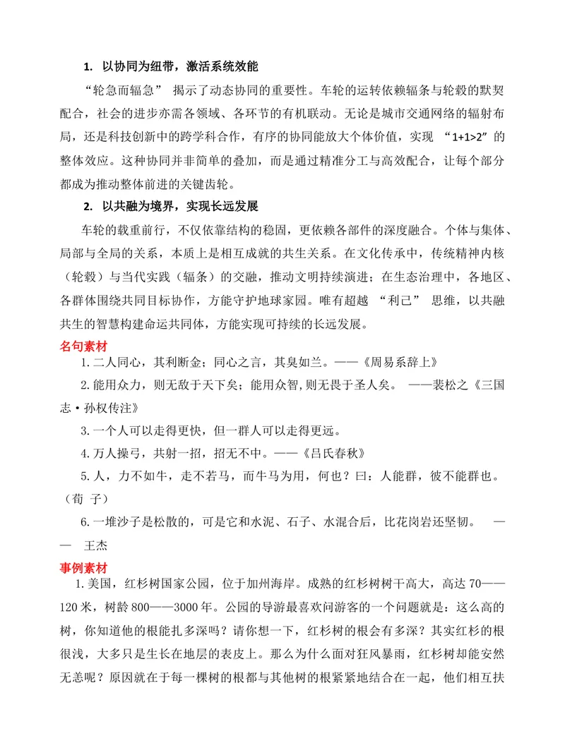 《2025年高考天津卷“辐条、轮毂”作文审题分析-（全国通用）_专项复习_2026年-语文专项复习_272026年高考语文写作技巧实战分析与素材运用（全国通用）》第7页预览