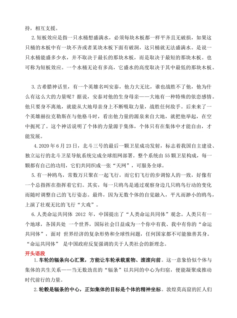 《2025年高考天津卷“辐条、轮毂”作文审题分析-（全国通用）_专项复习_2026年-语文专项复习_272026年高考语文写作技巧实战分析与素材运用（全国通用）》第8页预览