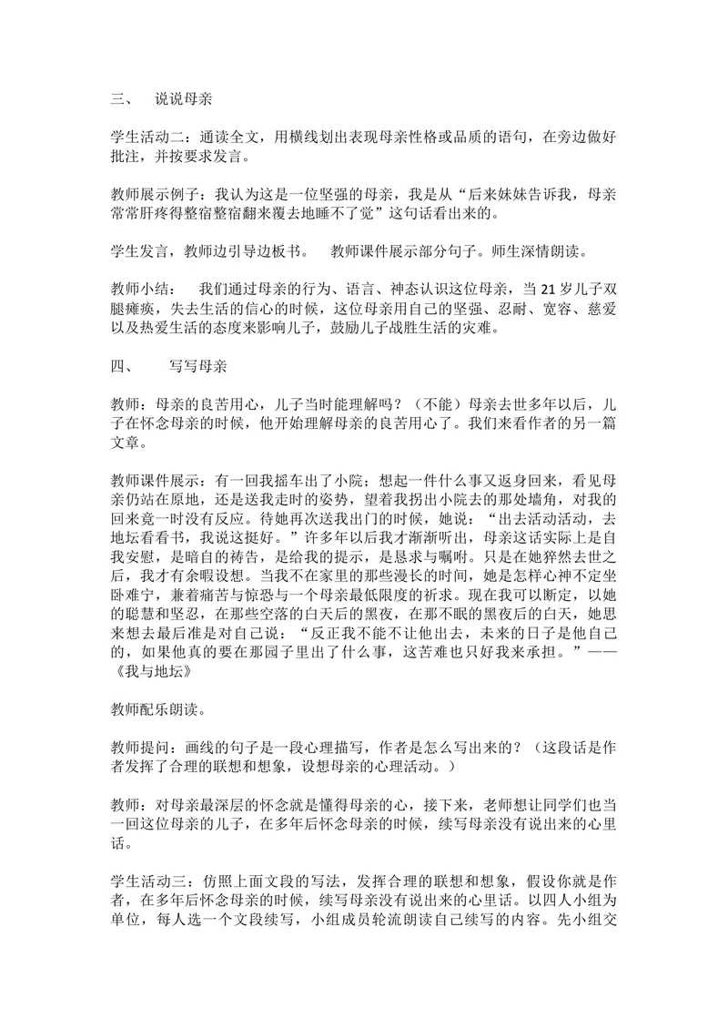 《5秋天的怀念_初中7-9年级全科优质公开课_初中语文优质公开课_初中语文名师公开课含课件教案（7年级上册）_第2单元_5秋天的怀念》第2页预览