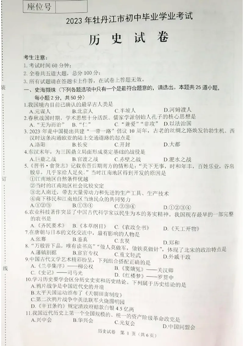 《2023黑龙江牡丹江中考历史试卷+答案(图片版)_12.2026年4月全国各地高考模拟卷_2026版初中金考卷•45套中考试卷汇编系列合集_全国版中考真题(1)_各省市《历年中考真题》2013-2024(10)》第1页预览