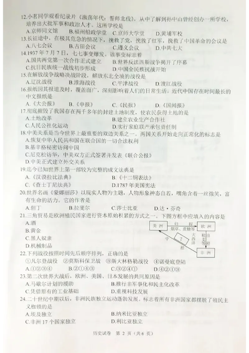 《2023黑龙江牡丹江中考历史试卷+答案(图片版)_12.2026年4月全国各地高考模拟卷_2026版初中金考卷•45套中考试卷汇编系列合集_全国版中考真题(1)_各省市《历年中考真题》2013-2024(10)》第2页预览