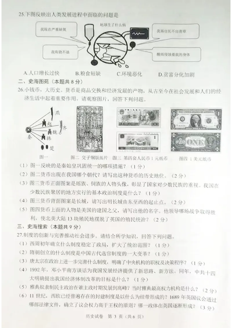 《2023黑龙江牡丹江中考历史试卷+答案(图片版)_12.2026年4月全国各地高考模拟卷_2026版初中金考卷•45套中考试卷汇编系列合集_全国版中考真题(1)_各省市《历年中考真题》2013-2024(10)》第3页预览