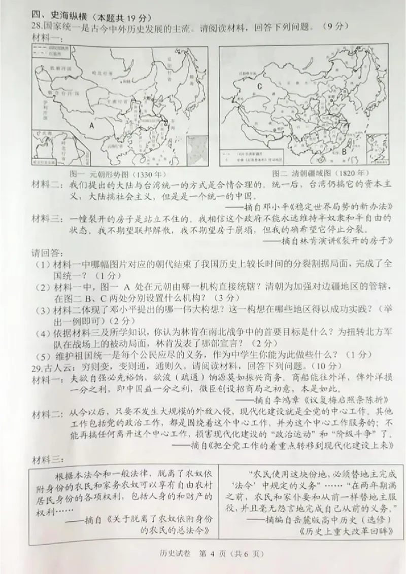《2023黑龙江牡丹江中考历史试卷+答案(图片版)_12.2026年4月全国各地高考模拟卷_2026版初中金考卷•45套中考试卷汇编系列合集_全国版中考真题(1)_各省市《历年中考真题》2013-2024(10)》第4页预览