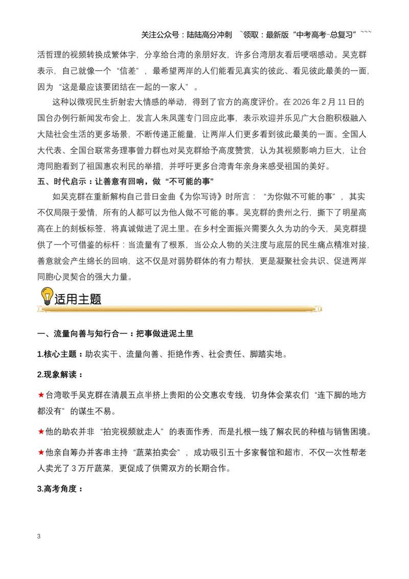 《24.从“为你写诗”到“为你打光”：吴克群重塑明星“助农”新范式（全国通用）_专项复习_2026年-语文专项复习_2026年高考语文热点新闻写作素材积累与真题训练（全国通用）-G382_资料》第3页预览