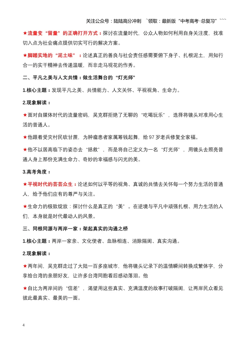 《24.从“为你写诗”到“为你打光”：吴克群重塑明星“助农”新范式（全国通用）_专项复习_2026年-语文专项复习_2026年高考语文热点新闻写作素材积累与真题训练（全国通用）-G382_资料》第4页预览