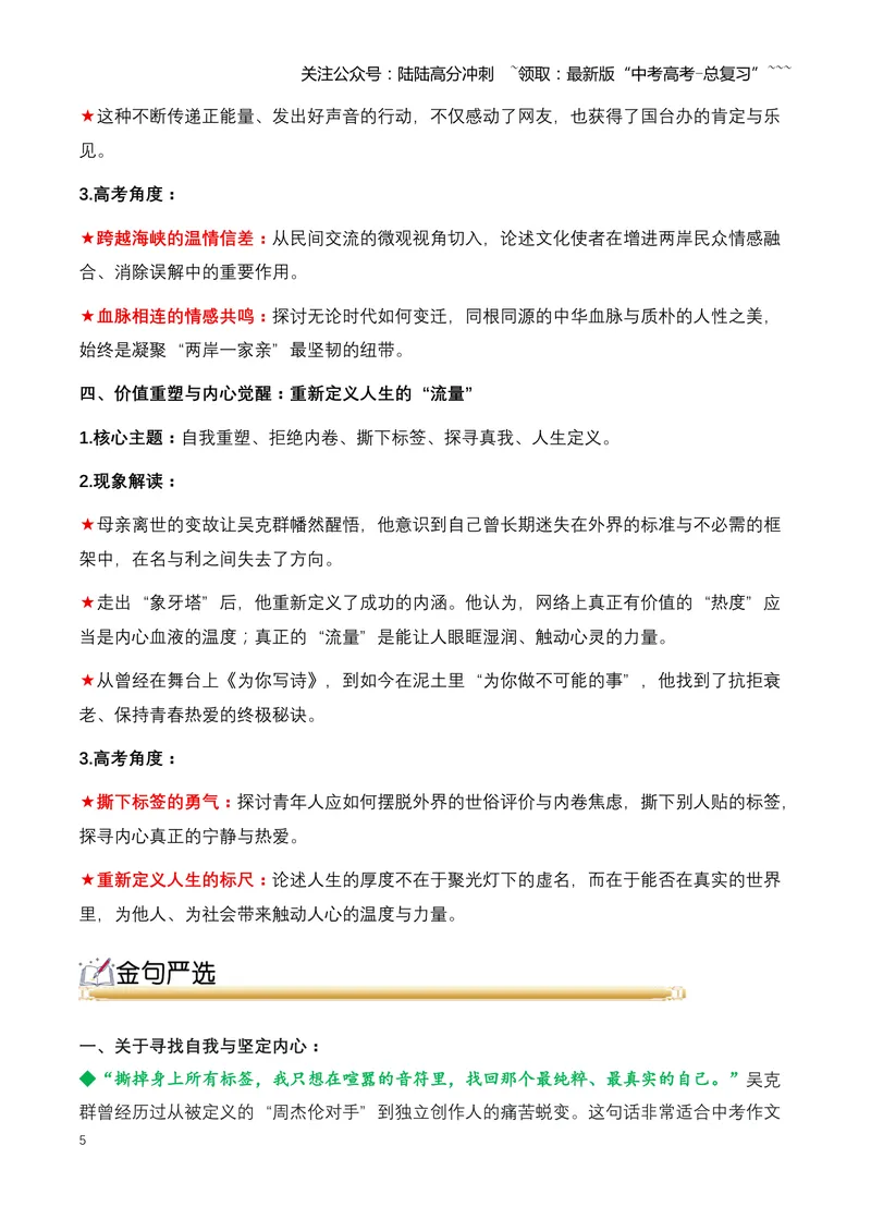 《24.从“为你写诗”到“为你打光”：吴克群重塑明星“助农”新范式（全国通用）_专项复习_2026年-语文专项复习_2026年高考语文热点新闻写作素材积累与真题训练（全国通用）-G382_资料》第5页预览