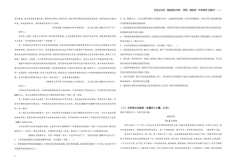《2020年全国统一高考语文试卷（新课标ⅰ）（原卷版）_专项复习_2026年-语文专项复习_2008年-2025年语文高考真题_2008-2020年高考_全国卷_全国统一高考语文（新课标I）08-21_A3word版》第2页预览