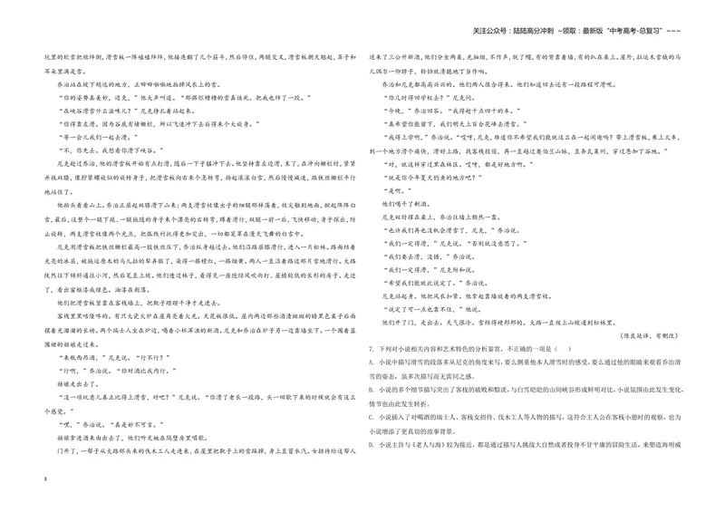 《2020年全国统一高考语文试卷（新课标ⅰ）（原卷版）_专项复习_2026年-语文专项复习_2008年-2025年语文高考真题_2008-2020年高考_全国卷_全国统一高考语文（新课标I）08-21_A3word版》第3页预览