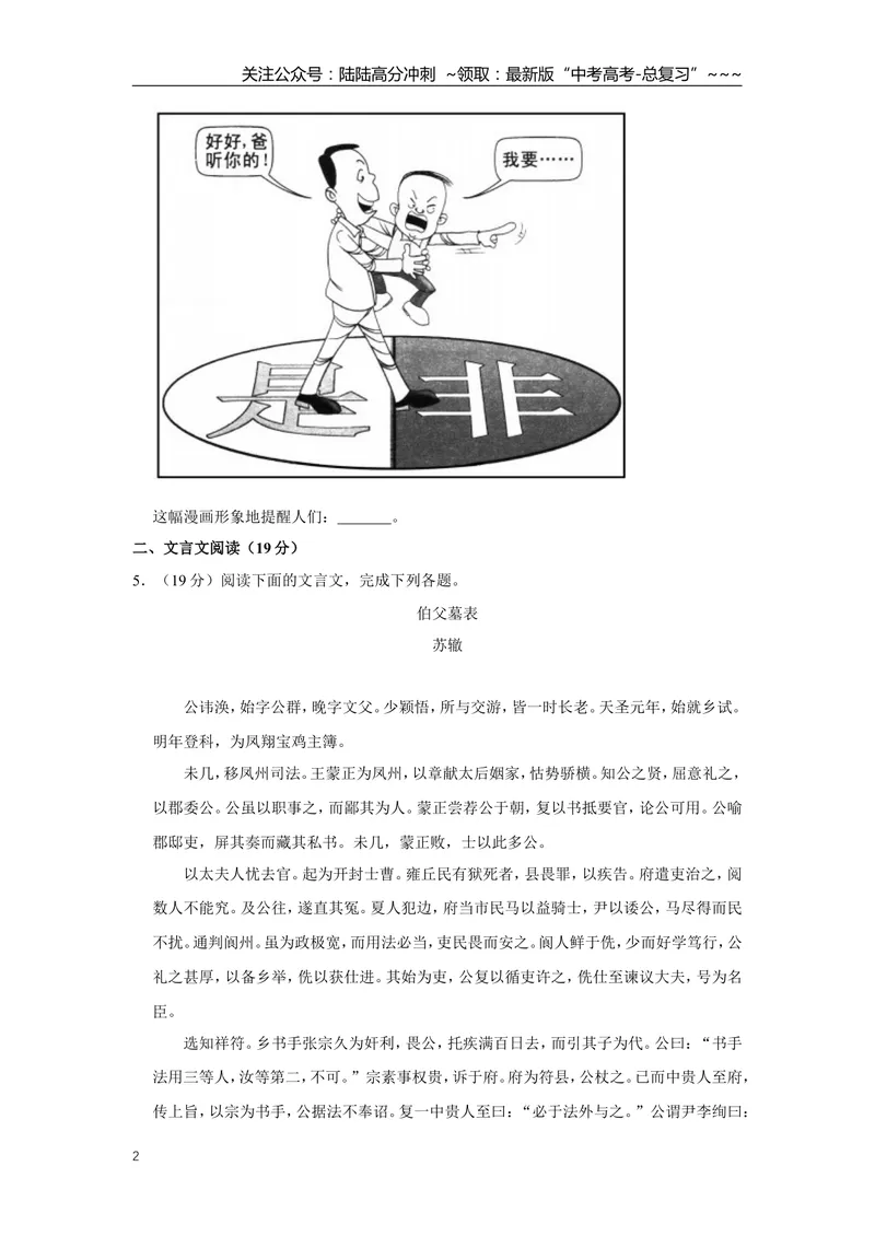 《2012年江苏省高考语文试卷_专项复习_2026年-语文专项复习_2008年-2025年语文高考真题_2008-2020年高考_地方卷_江苏高考语文07-21_A4word版》第2页预览