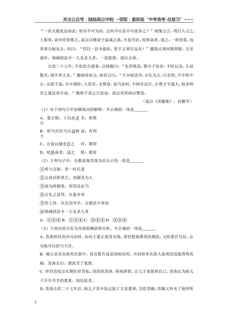 《2012年江苏省高考语文试卷_专项复习_2026年-语文专项复习_2008年-2025年语文高考真题_2008-2020年高考_地方卷_江苏高考语文07-21_A4word版》第3页预览
