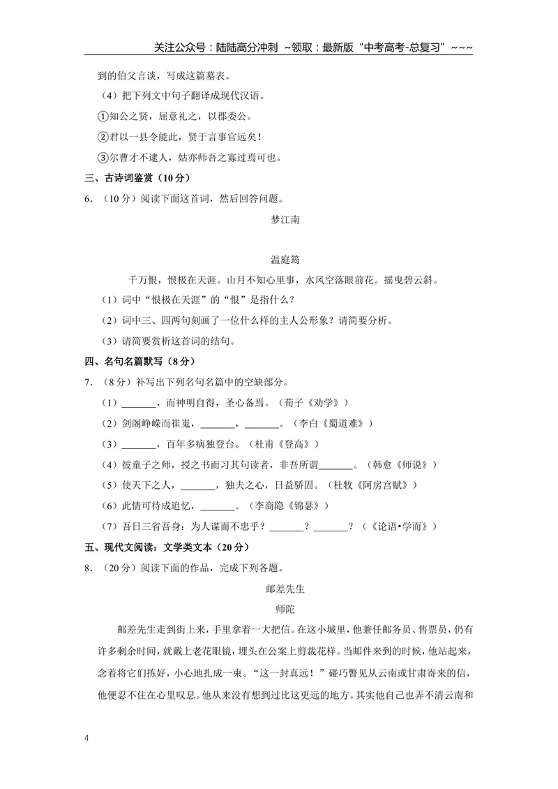 《2012年江苏省高考语文试卷_专项复习_2026年-语文专项复习_2008年-2025年语文高考真题_2008-2020年高考_地方卷_江苏高考语文07-21_A4word版》第4页预览