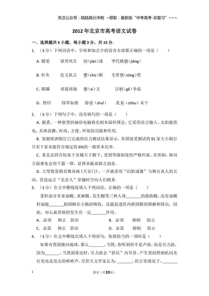 《2012年北京市高考语文试卷（原卷版）_专项复习_2026年-语文专项复习_2008年-2025年语文高考真题_2008-2020年高考_地方卷_北京高考语文08-21_A4word版》第1页预览
