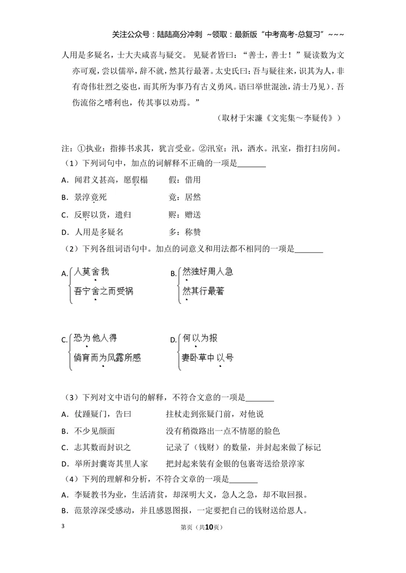 《2012年北京市高考语文试卷（原卷版）_专项复习_2026年-语文专项复习_2008年-2025年语文高考真题_2008-2020年高考_地方卷_北京高考语文08-21_A4word版》第3页预览