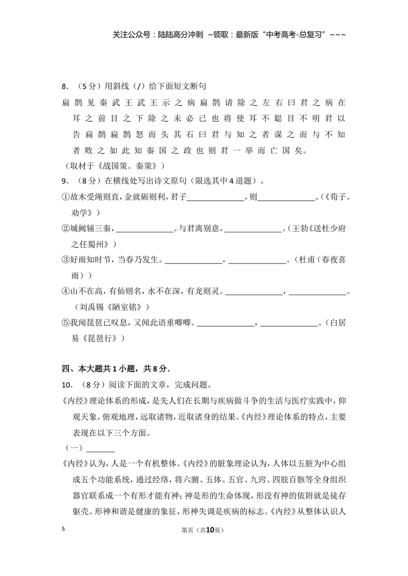《2012年北京市高考语文试卷（原卷版）_专项复习_2026年-语文专项复习_2008年-2025年语文高考真题_2008-2020年高考_地方卷_北京高考语文08-21_A4word版》第5页预览