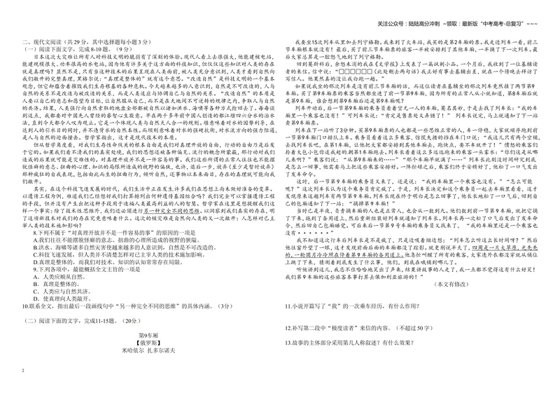 《2011年浙江省高考语文（原卷版）_专项复习_2026年-语文专项复习_2008年-2025年语文高考真题_2008-2020年高考_地方卷_浙江高考语文08-21_A3word版》第2页预览