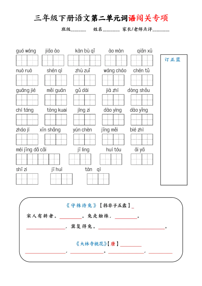 《1.30三（下）语文全册1-8单元看拼音写词语_小学1-6年级全科全套_1-6年级全科下册_三年级_其他补充资料_热门资料_语文》第2页预览