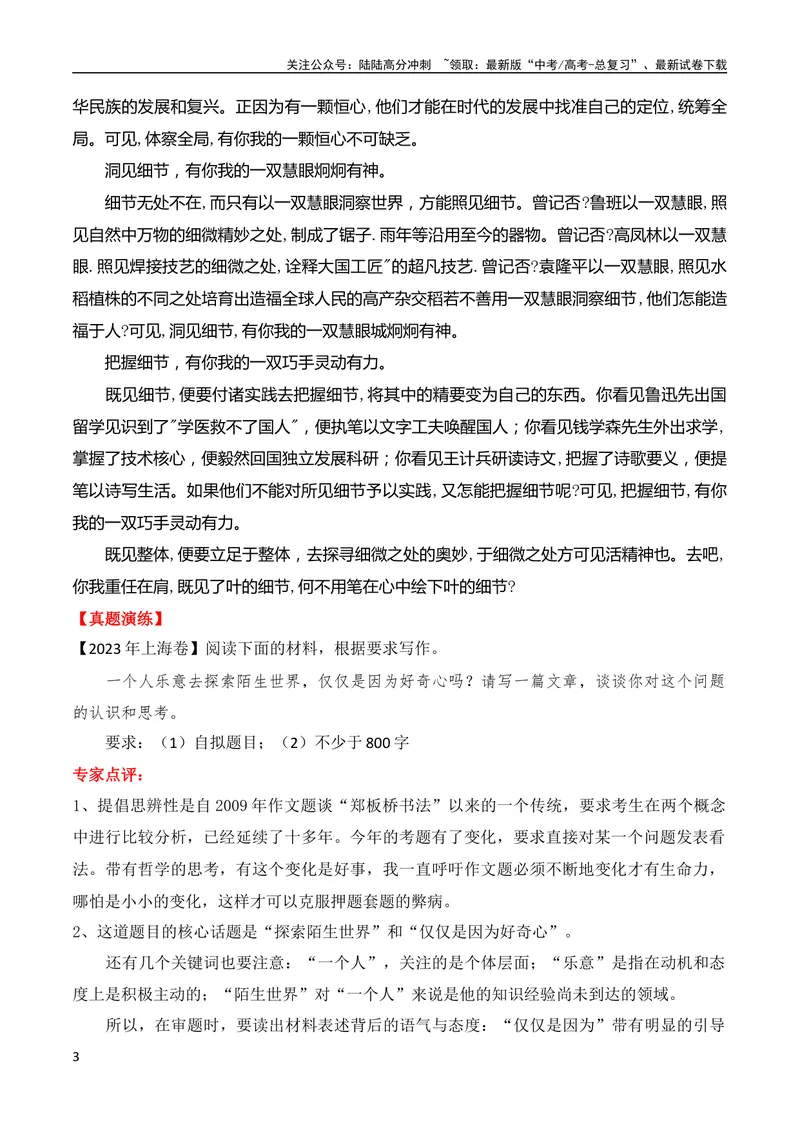 《2024届高三联考作文汇编（二）（10月汇编1）（全国通用）_专项复习_2024年_2024新高考语文满分作文素材论题论点论证议论文热点写作_08高三最新各地联考作文汇编》第3页预览