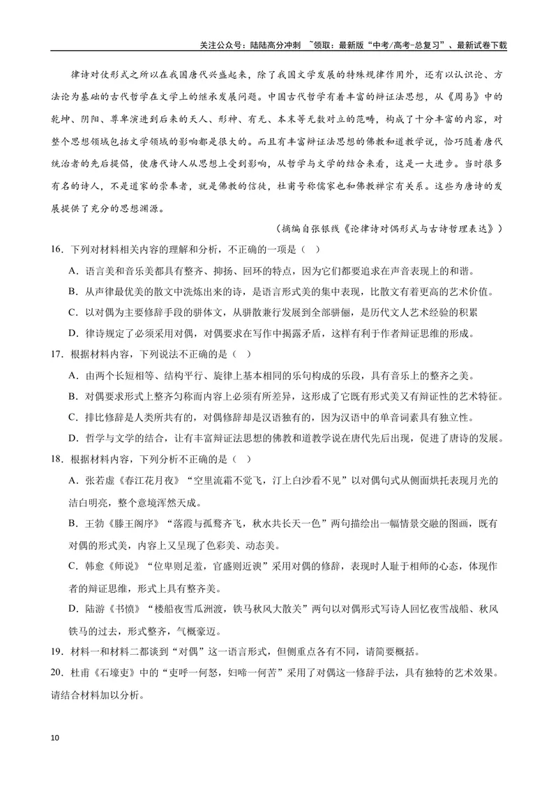 《31信息类文本阅读之概括类（新高考版）（原卷版）_二轮复习_2025年_2025年新高考语文二轮复习高频考点重难点强化训练卷_资料》第10页预览