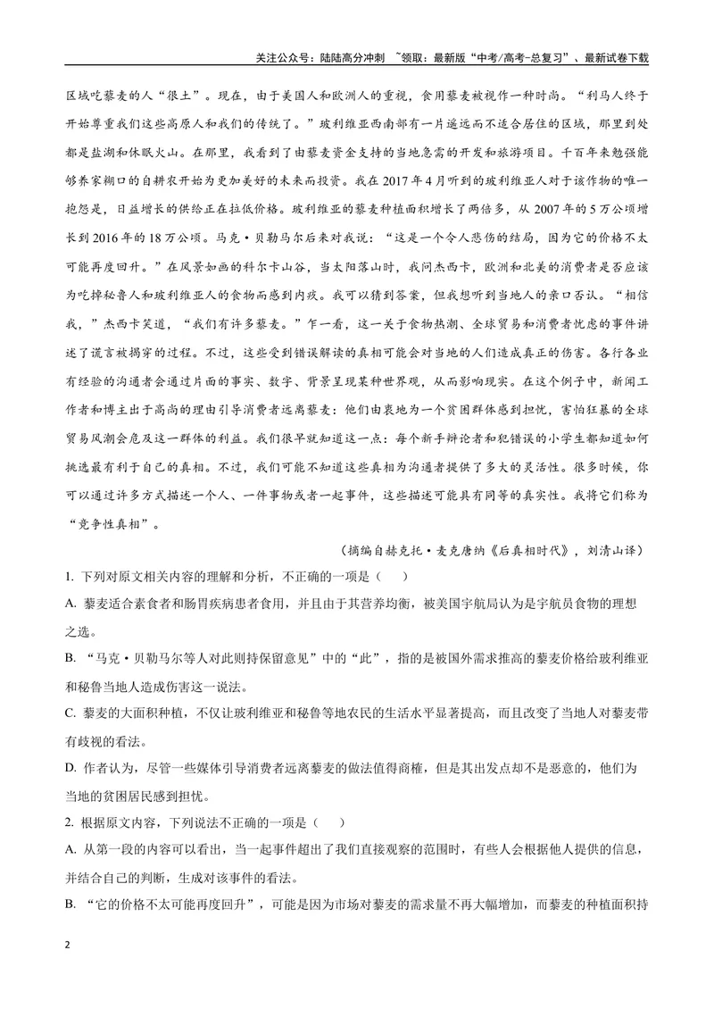 《31信息类文本阅读之概括类（新高考版）（原卷版）_二轮复习_2025年_2025年新高考语文二轮复习高频考点重难点强化训练卷_资料》第2页预览