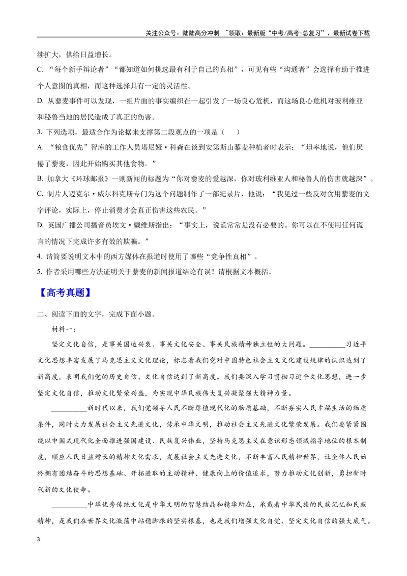 《31信息类文本阅读之概括类（新高考版）（原卷版）_二轮复习_2025年_2025年新高考语文二轮复习高频考点重难点强化训练卷_资料》第3页预览