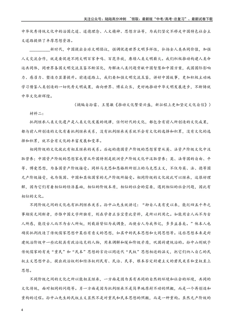 《31信息类文本阅读之概括类（新高考版）（原卷版）_二轮复习_2025年_2025年新高考语文二轮复习高频考点重难点强化训练卷_资料》第4页预览