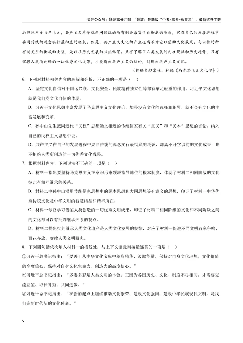 《31信息类文本阅读之概括类（新高考版）（原卷版）_二轮复习_2025年_2025年新高考语文二轮复习高频考点重难点强化训练卷_资料》第5页预览