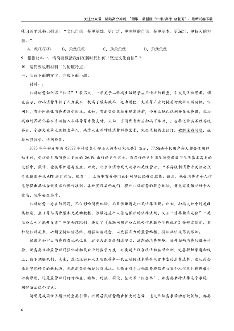 《31信息类文本阅读之概括类（新高考版）（原卷版）_二轮复习_2025年_2025年新高考语文二轮复习高频考点重难点强化训练卷_资料》第6页预览