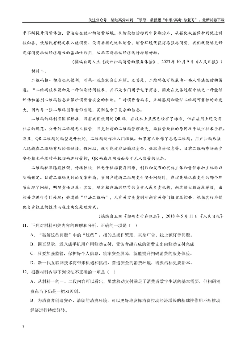 《31信息类文本阅读之概括类（新高考版）（原卷版）_二轮复习_2025年_2025年新高考语文二轮复习高频考点重难点强化训练卷_资料》第7页预览