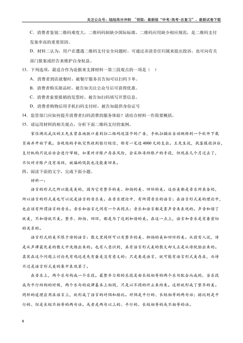 《31信息类文本阅读之概括类（新高考版）（原卷版）_二轮复习_2025年_2025年新高考语文二轮复习高频考点重难点强化训练卷_资料》第8页预览