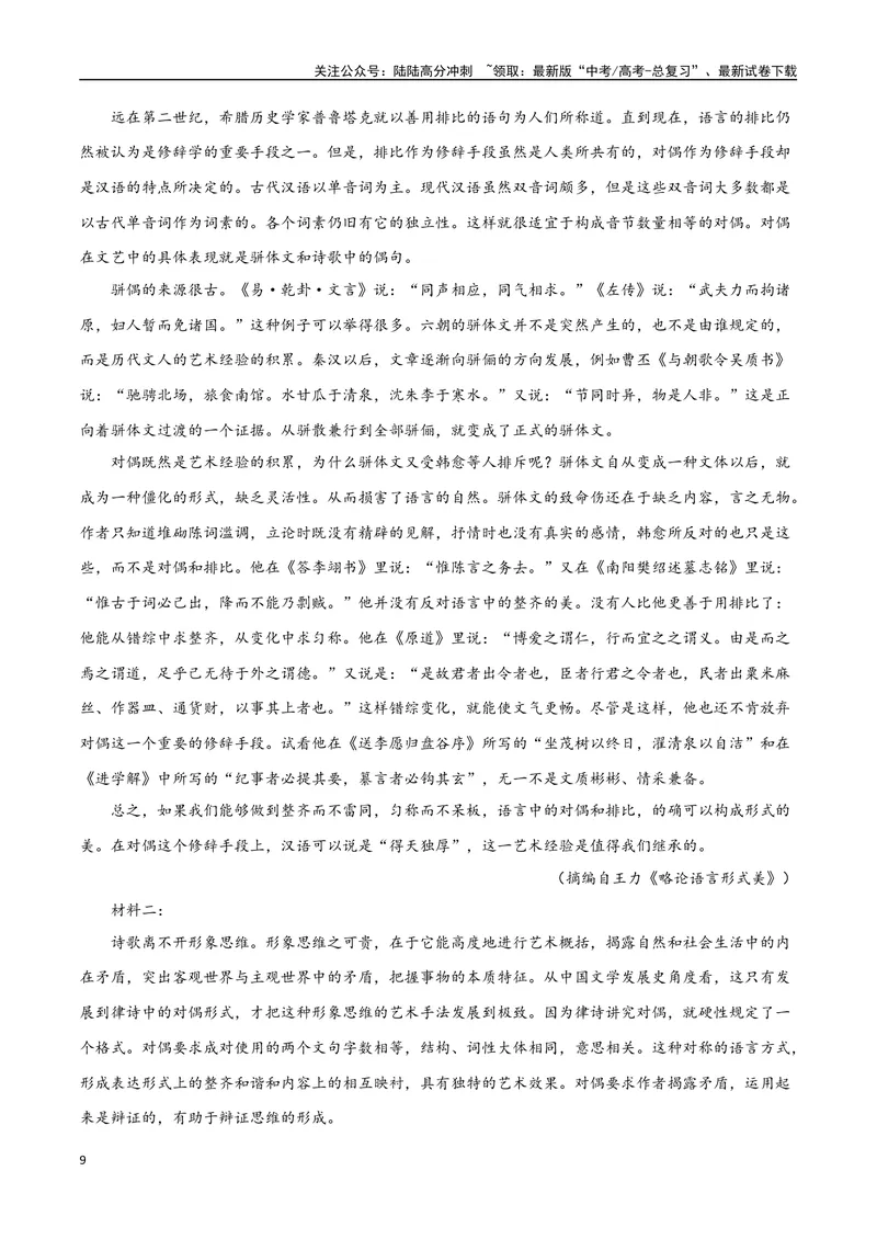 《31信息类文本阅读之概括类（新高考版）（原卷版）_二轮复习_2025年_2025年新高考语文二轮复习高频考点重难点强化训练卷_资料》第9页预览