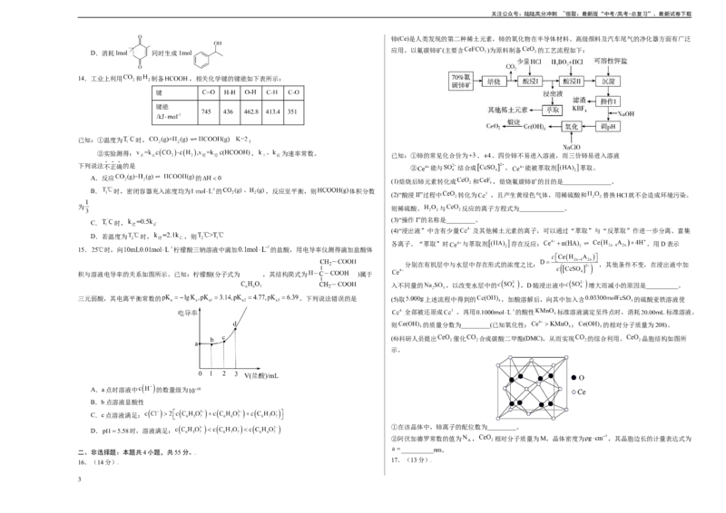 《2023年高考押题预测卷02（辽宁卷）-化学（考试版）A3_05-化学-高考总复习_专项复习_2024年_2023年高考押题预测卷01化学》第3页预览